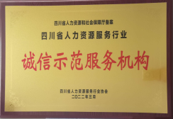 誠信示范服務機構.png